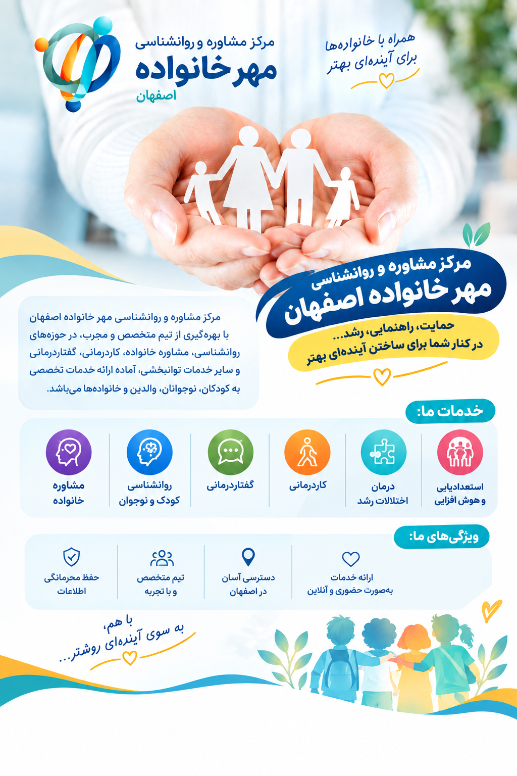 روانشناس کودک و نوجوان در اصفهان | بهترین مشاوره